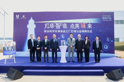燈塔工廠照亮“味”來 聯(lián)合利華天津基地引領餐飲供應鏈數(shù)字化轉型